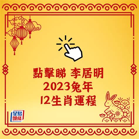 生肖水晶2023|2023生肖運勢